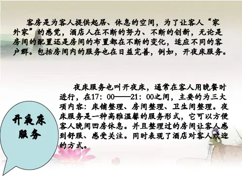 开夜床步骤与细节 PPT