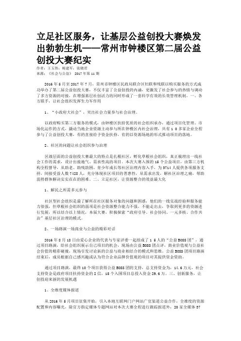 立足社区服务,让基层公益创投大赛焕发出勃勃生机——常州市钟楼区第二届公益创投大赛纪实