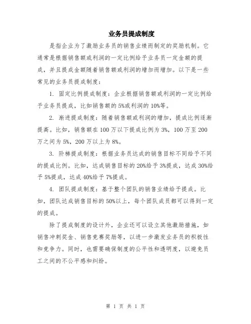 业务员提成制度