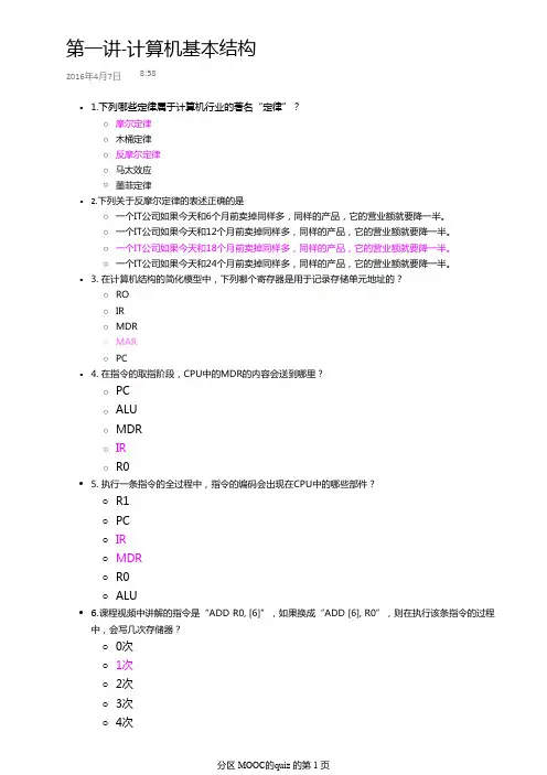 计算机组成 Quiz答案(全)