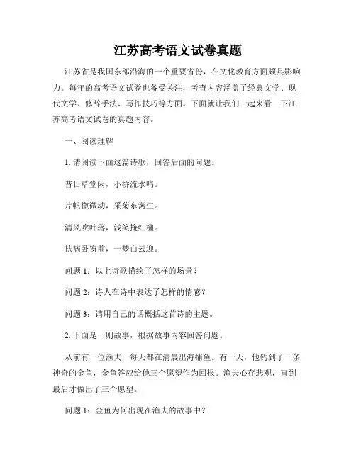江苏高考语文试卷真题