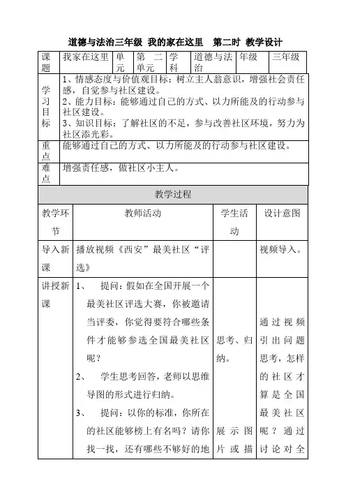 三下道法：我的家在这里  第二课时教学设计