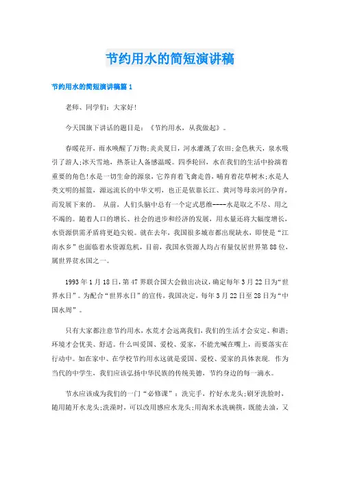 节约用水的简短演讲稿