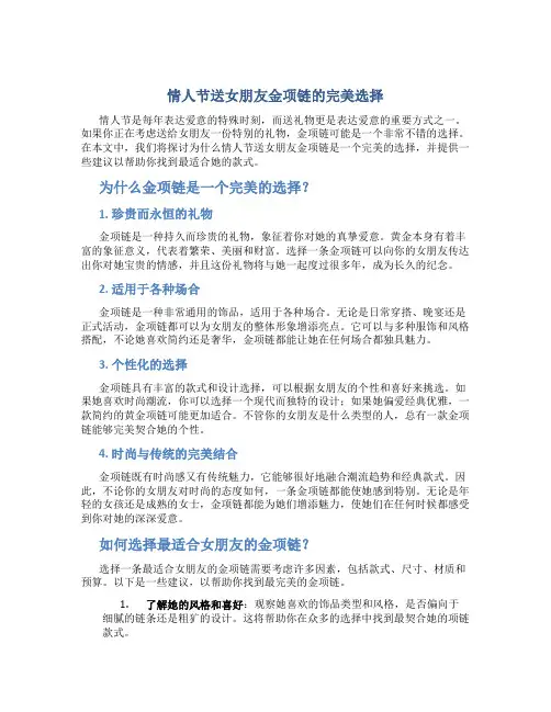 情人节送女朋友金项链怎么样