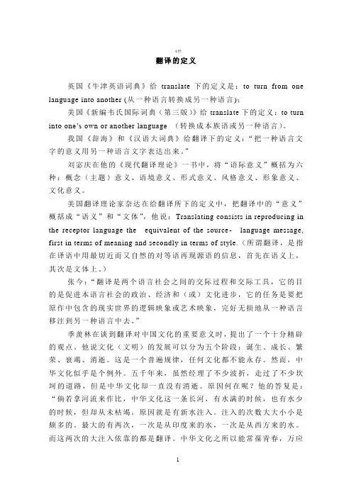 翻译的定义