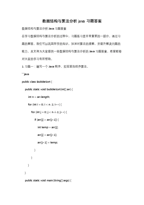 数据结构与算法分析 java 习题答案