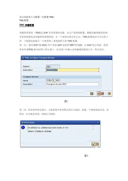 SAP语言包的导入与配置并编译系统(实践版)