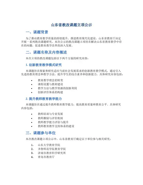山东省教改课题立项公示