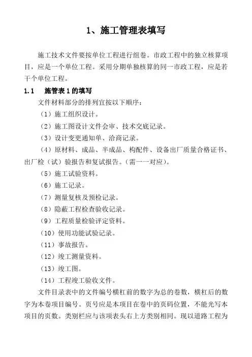 市政资料检验批填写例表