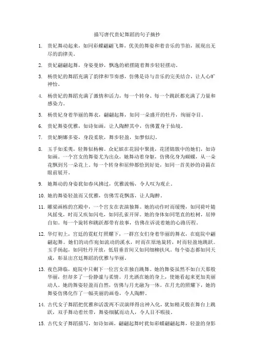 描写唐代贵妃舞蹈的句子