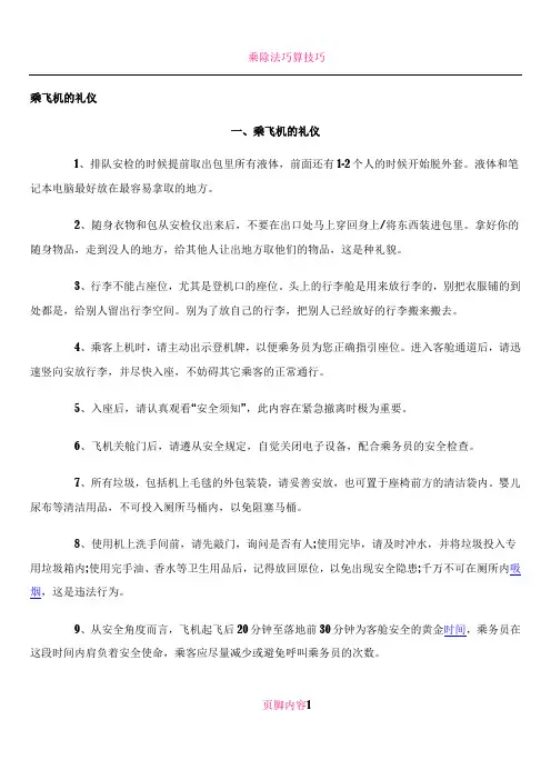 乘飞机的礼仪