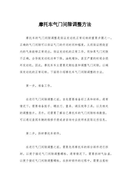 摩托车气门间隙调整方法