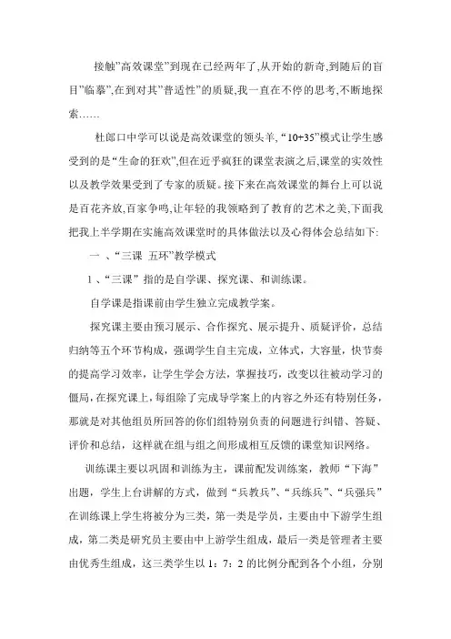 高效课堂小结