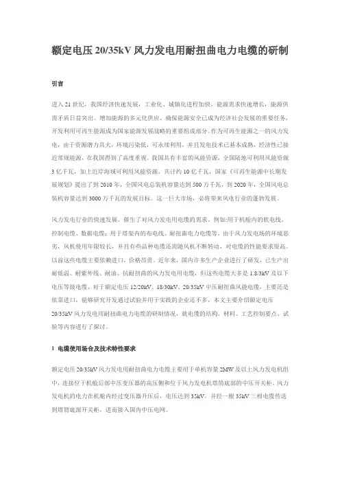 额定电压20_35kV风力发电用耐扭曲电力电缆的研制