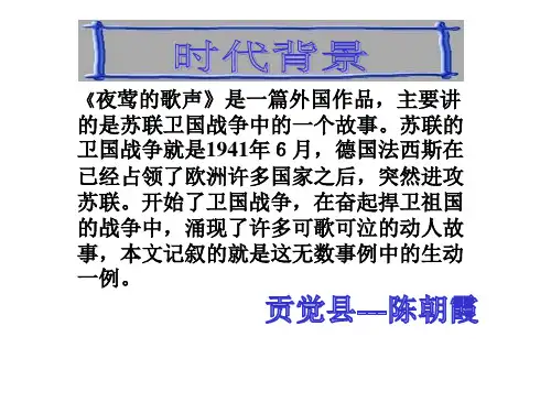 语文人教版四年级下册 13.夜莺的歌声