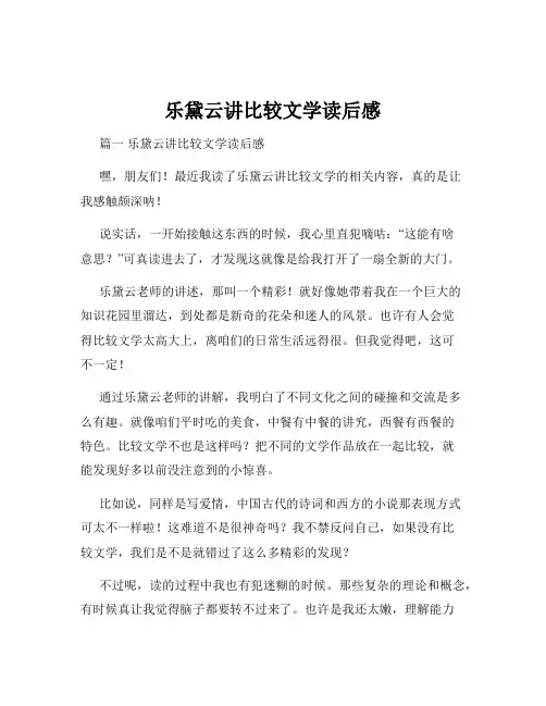 乐黛云讲比较文学读后感
