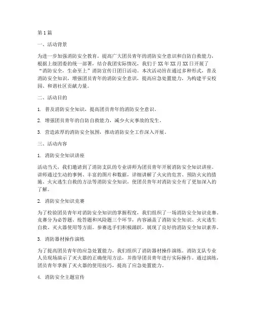消防宣传日团日活动总结(3篇)