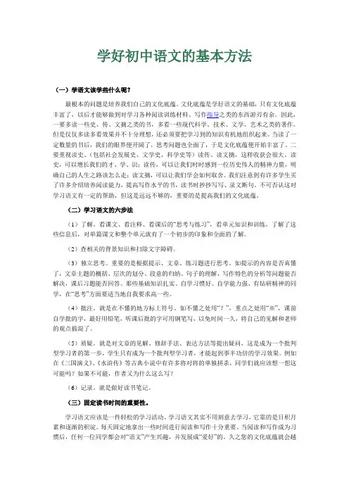 学好初中语文的基本学习方法