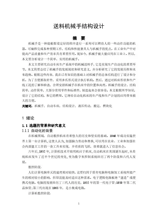 送料机械手结构设计