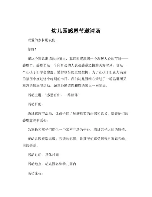 幼儿园感恩节邀请函