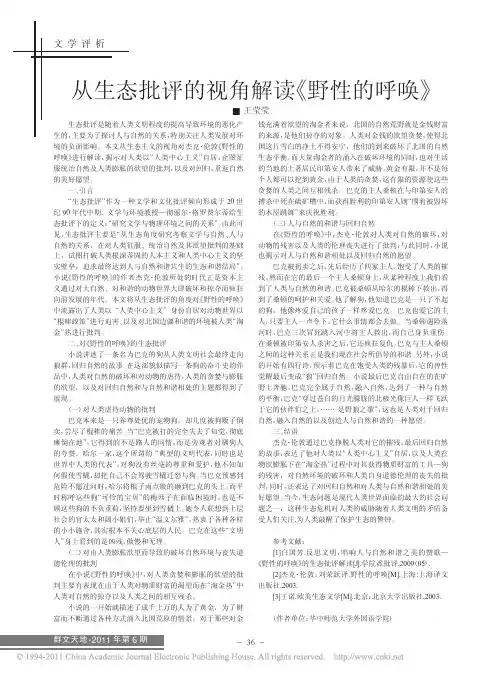 从生态批评的视角解读_野性的呼唤_