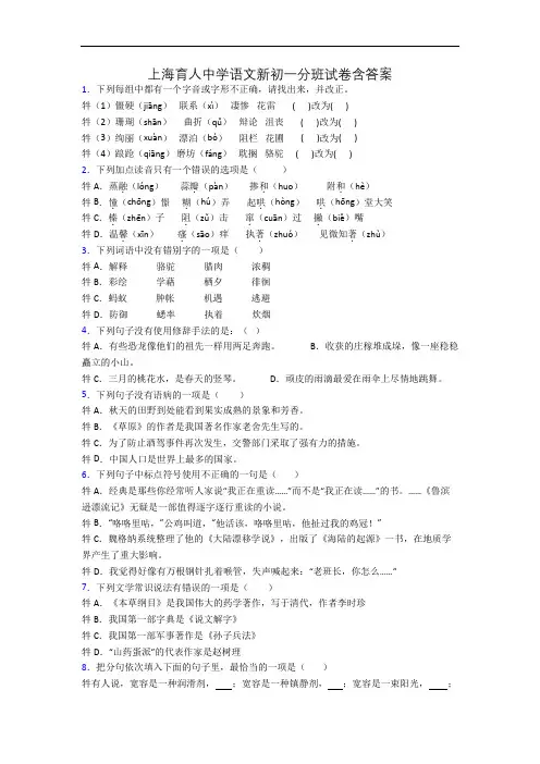 上海育人中学语文新初一分班试卷含答案