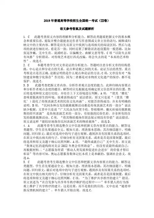 2019年高考语文全国Ⅲ卷试题详解