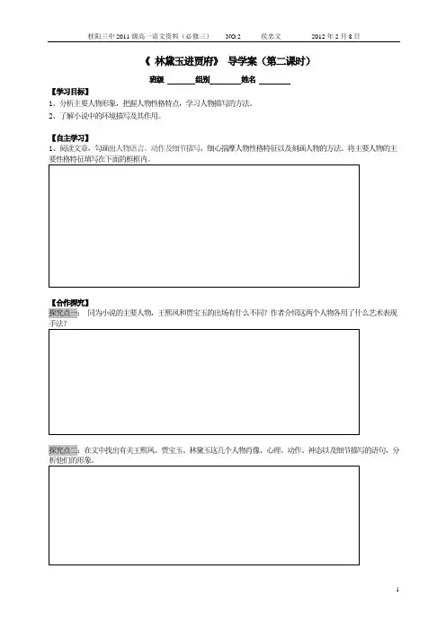 林黛玉进贾府导学案(2)