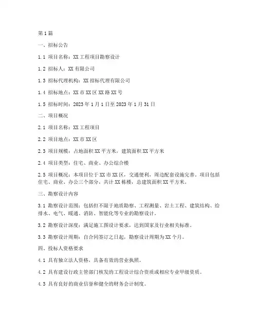 勘察设计询价招标文件(3篇)