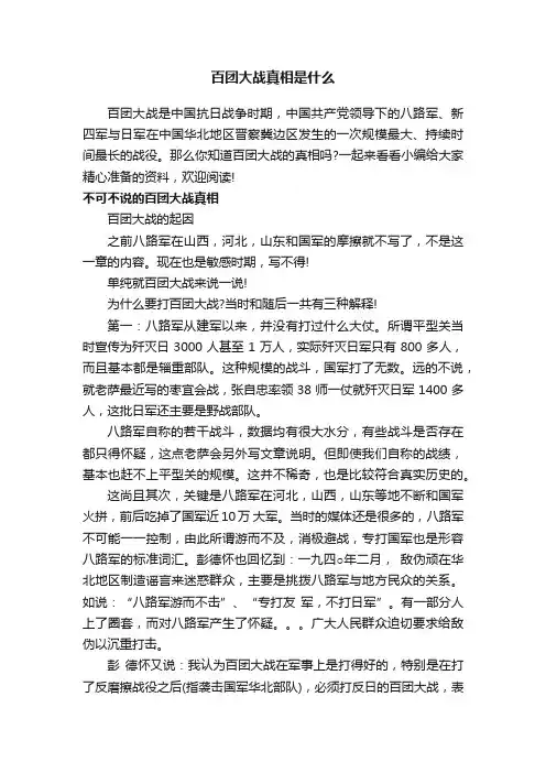 百团大战真相是什么