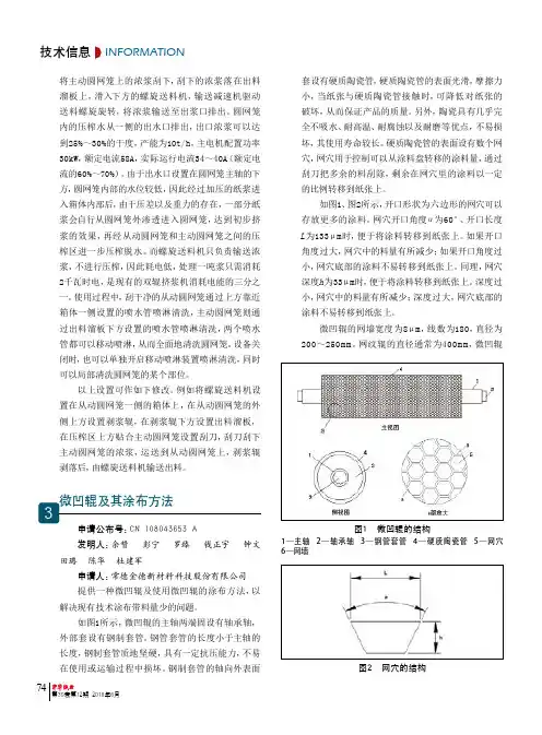 微凹辊及其涂布方法