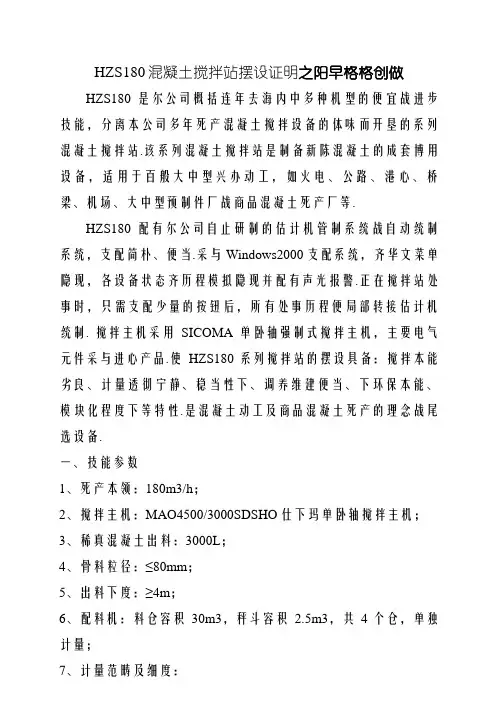 HZS180混凝土搅拌站配置说明--中联重科