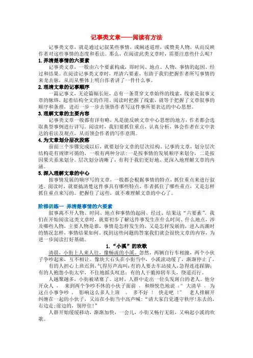 三年级阅读理解——记事类文章(含答案)