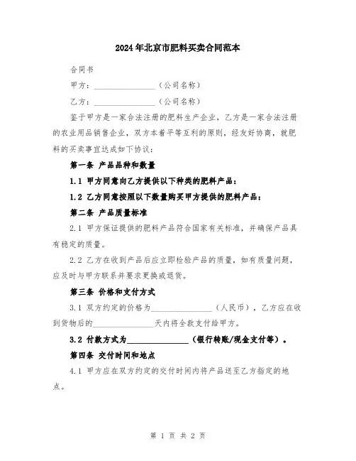2024年北京市肥料买卖合同范本