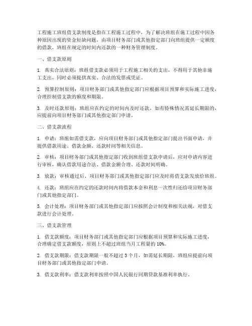 工程施工班组借支款制度