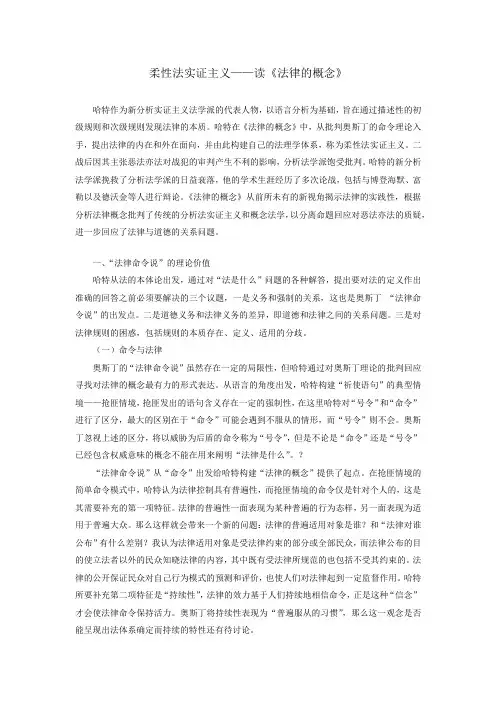 《法律的概念》读书总结