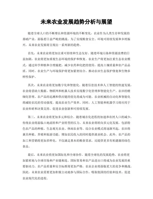 未来农业发展趋势分析与展望