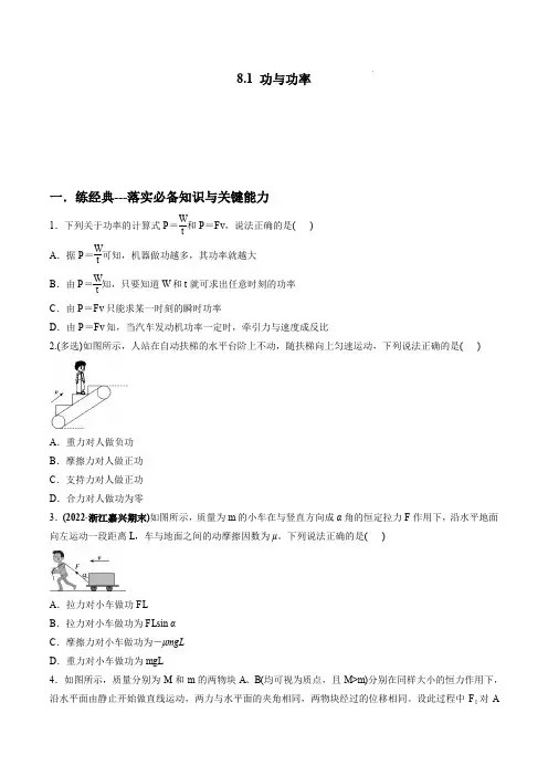 高中物理专项练习含解析-功与功率