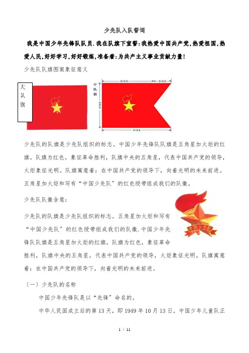 少先队入队誓词