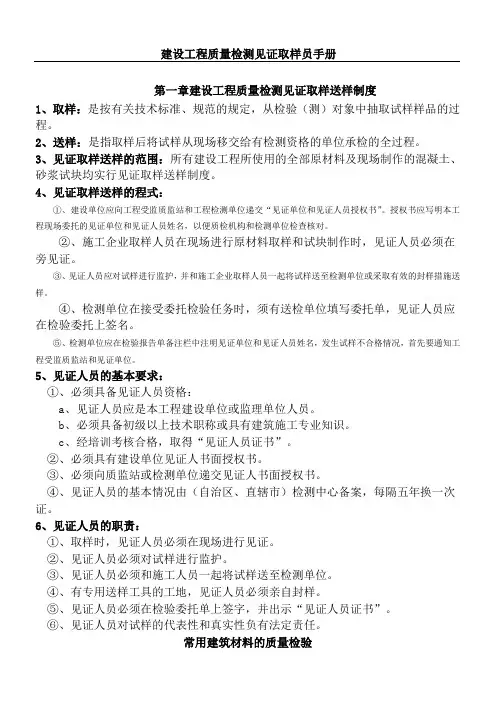 建设工程质量检测见证取样员管理守则