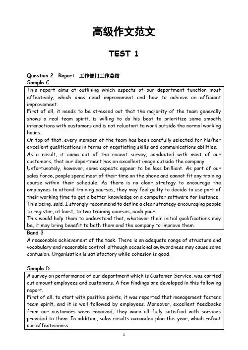BEC高级真题作文范文