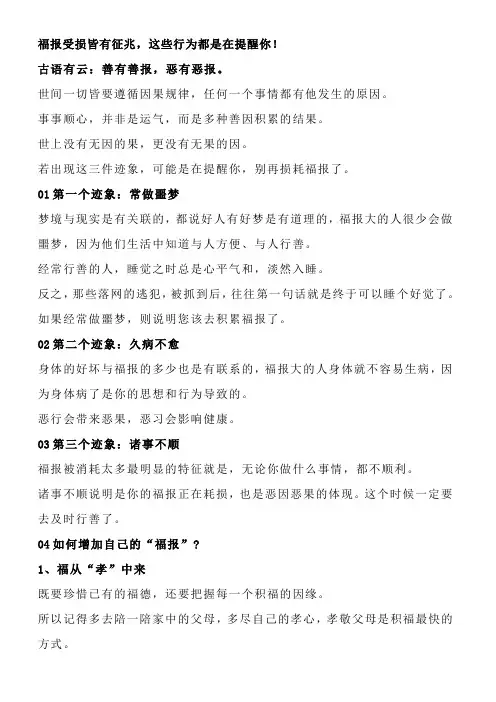 福报受损皆有征兆,这些行为都是在提醒你!