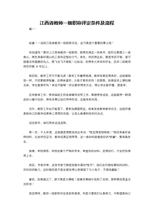 江西省教师一级职称评定条件及流程