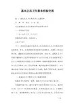 基本公共卫生服务经验交流