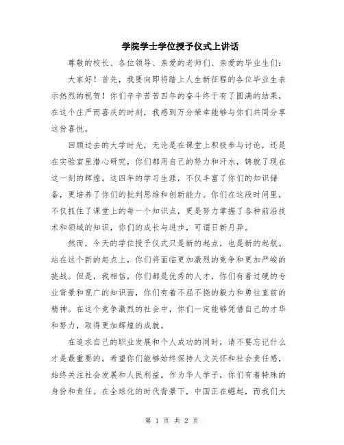 学院学士学位授予仪式上讲话