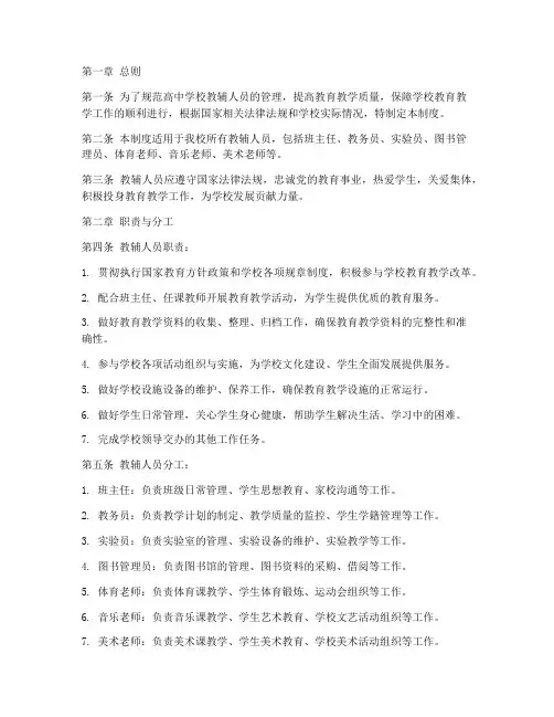 高中学校教辅人员管理制度
