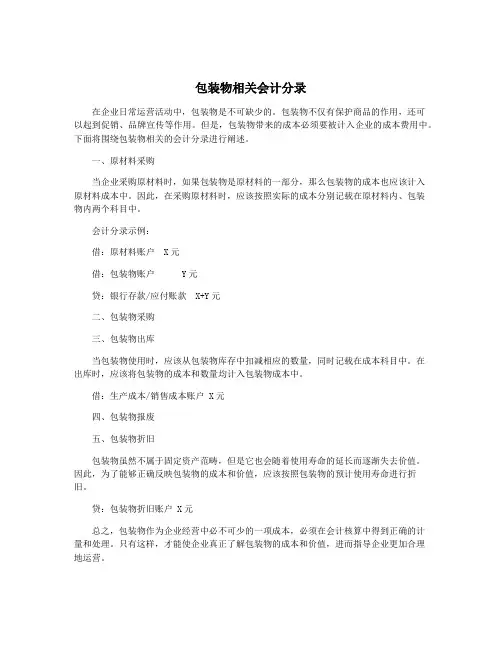 包装物相关会计分录