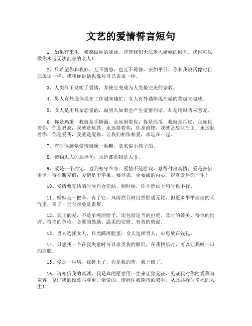 文艺的爱情誓言短句