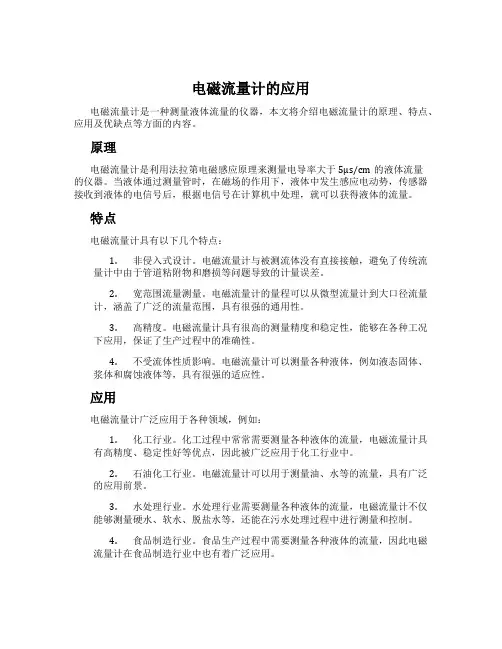 电磁流量计的应用