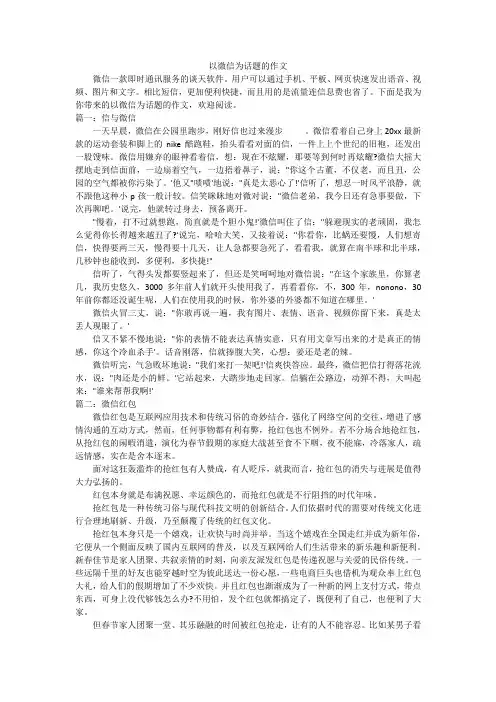 以微信为话题的作文